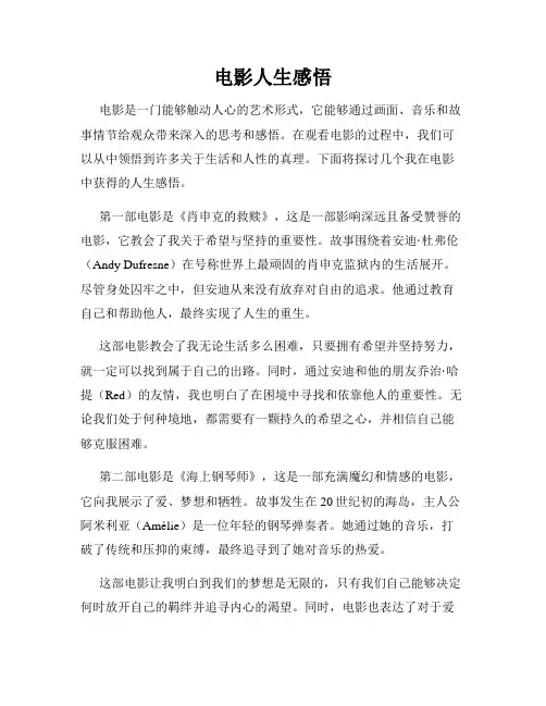 电影人生感悟