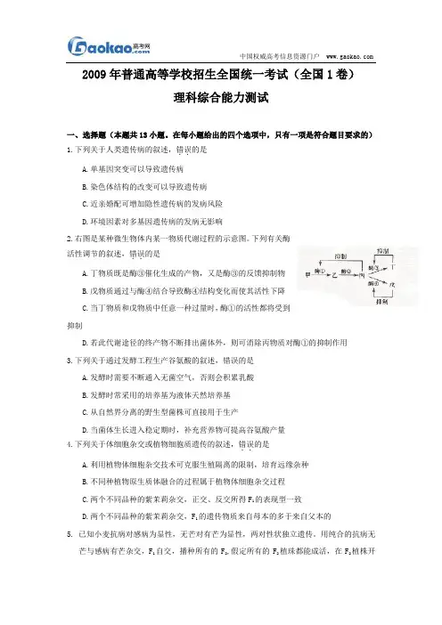 2009年高考理综试题及答案(湖南卷)