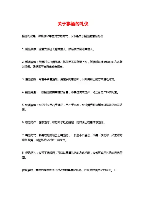 关于斟酒的礼仪
