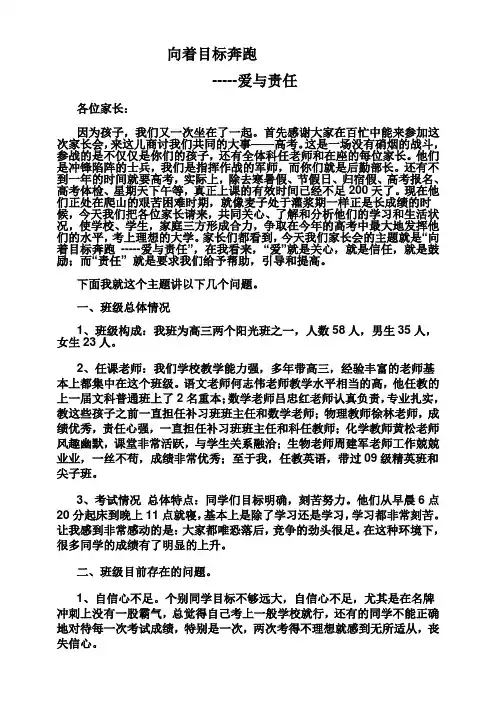 高三家长会班主任发言稿 3