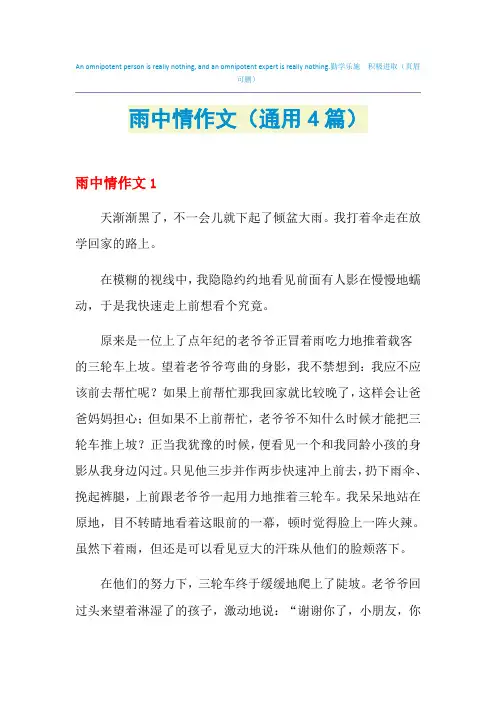 雨中情作文(通用4篇)