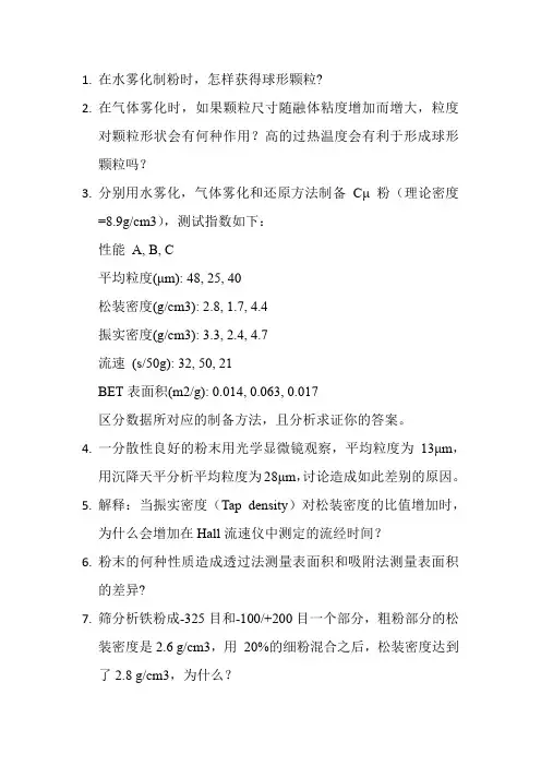 粉末冶金作业