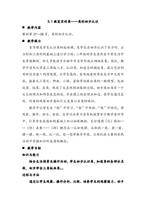 青岛版(六年制)二年级数学上册第三单元教案