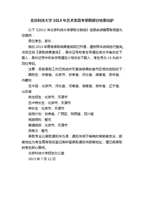 北京科技大学2013年艺术类高考录取部分结果出炉