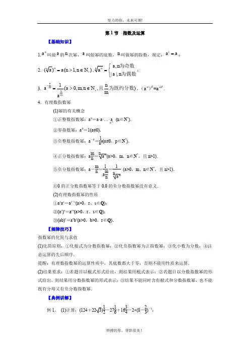 高中数学一轮复习基本初等函数：第1节  指数及运算