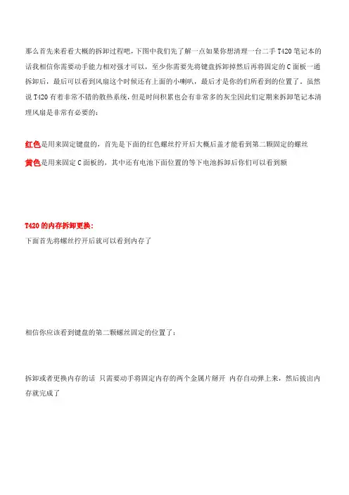 T420拆机-很详细的图文
