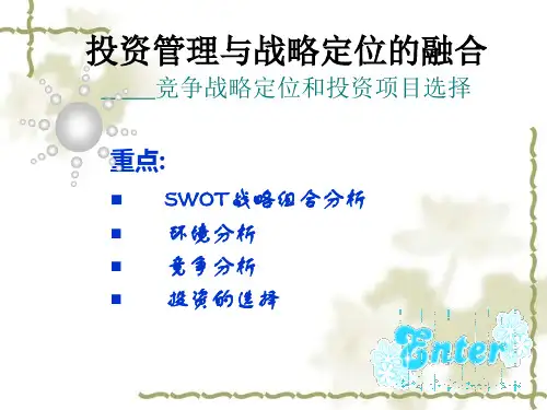 采购的SWOT分析报告