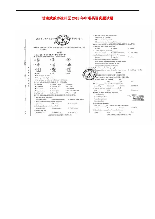 甘肃武威市凉州区2018年中考英语真题试题(扫描版,含答案)
