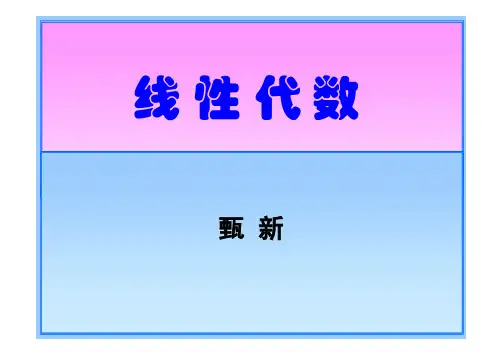 第一章 行列式·行列式的定义