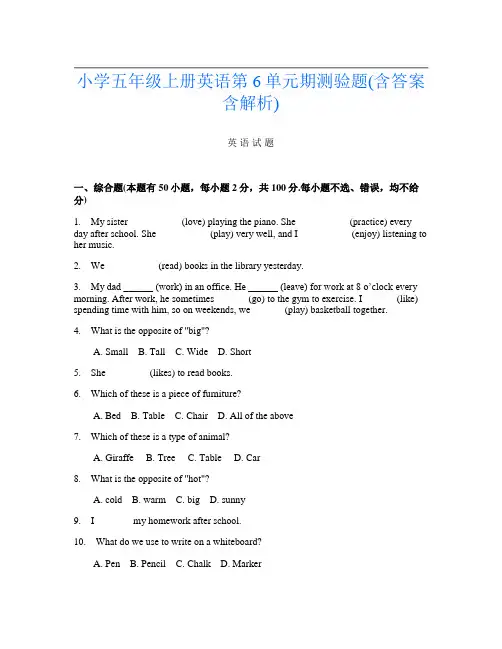 小学五年级上册L卷英语第6单元期测验题(含答案含解析)