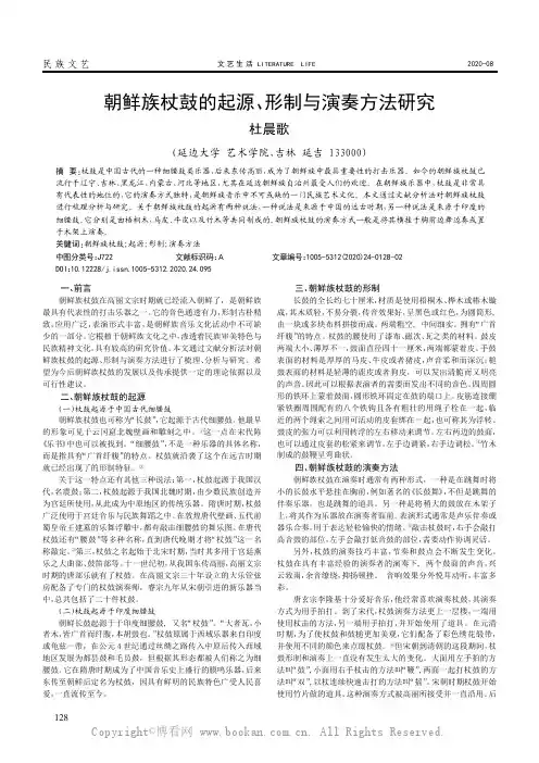朝鲜族杖鼓的起源、形制与演奏方法研究