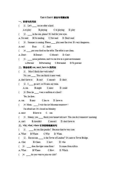 人教七年级下册英语Unit 4-Unit 6 语法专项练习题(含答案)