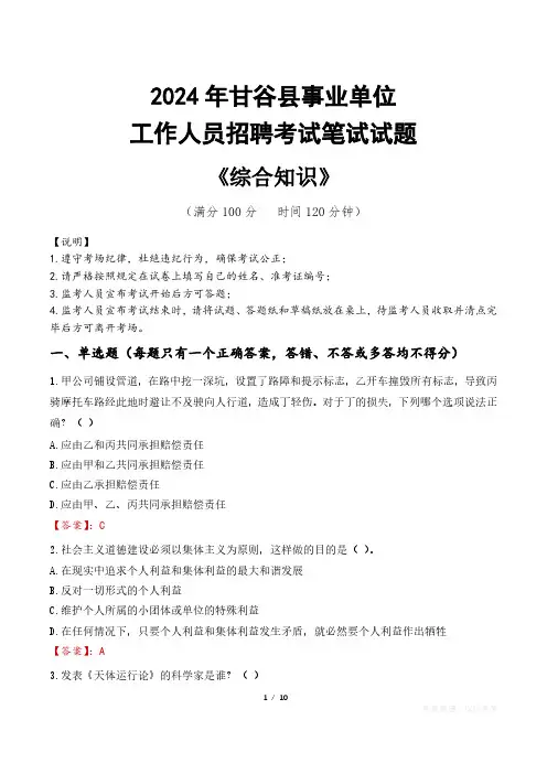 2024年甘谷县事业单位招聘真题