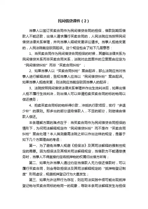 民间借贷课件（2）
