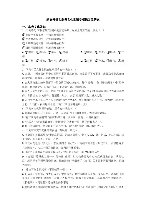 新高考语文高考文化常识专项练习及答案