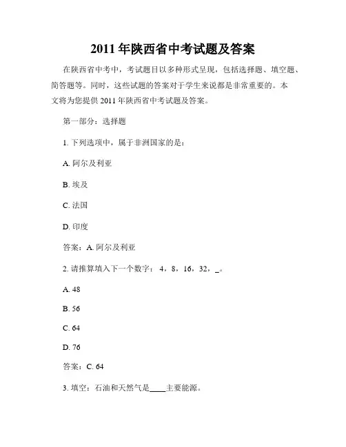 2011年陕西省中考试题及答案
