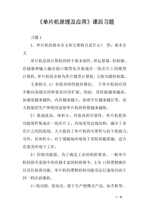《单片机原理及应用》课后习题