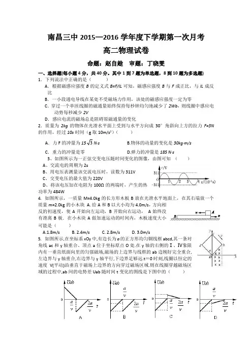 江西南昌三中高二下学期第一次月考物理试题word含答案