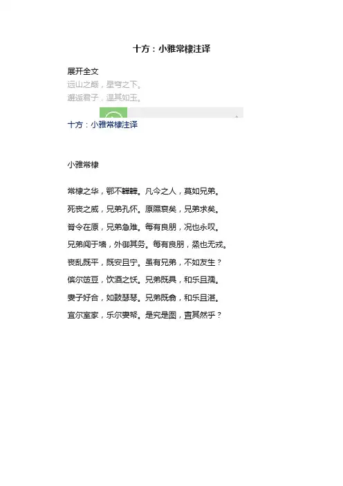 十方：小雅常棣注译