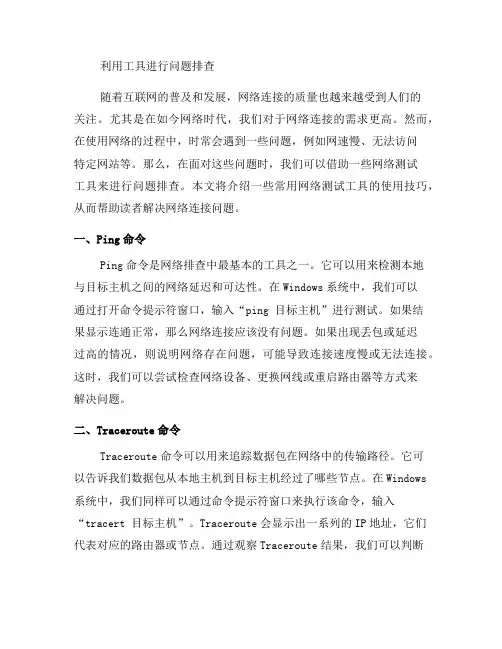 网络测试工具使用技巧四：利用工具进行问题排查(十)