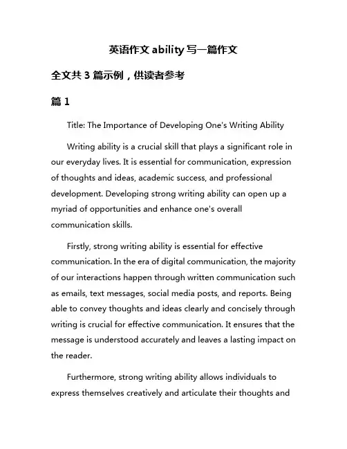 英语作文ability写一篇作文