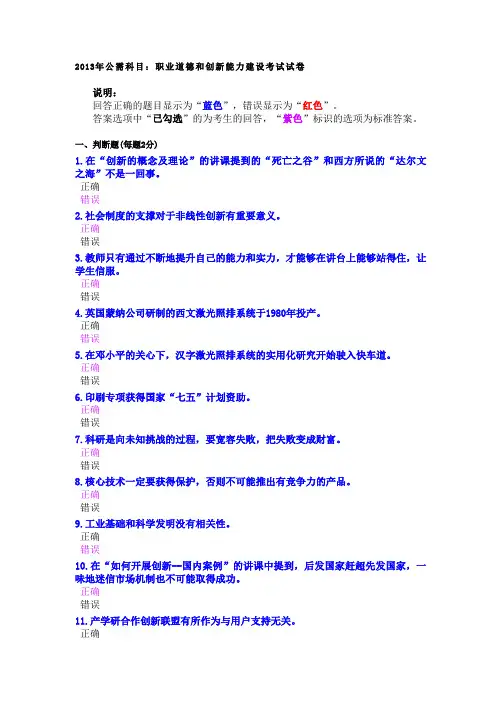 2013年公需科目：职业道德和创新能力建设考试试卷