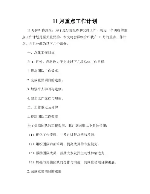 11月重点工作计划