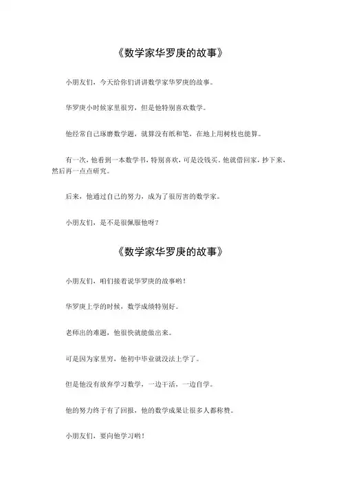 数学家华罗庚的故事