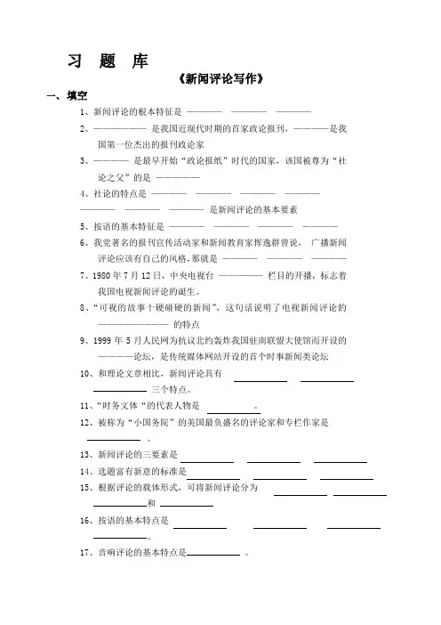 新闻评论写作习题