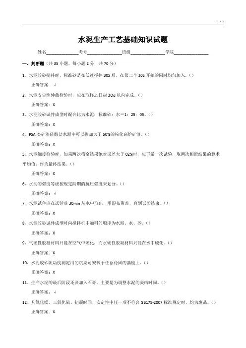 水泥生产工艺基础知识试题