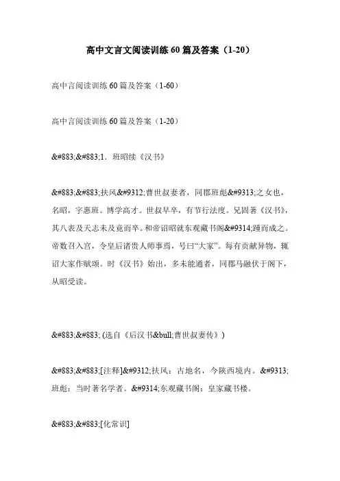 高中文言文阅读训练60篇及答案(1-20)