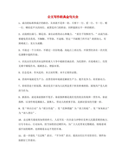 公文名句：公文写作材料常用金句集合