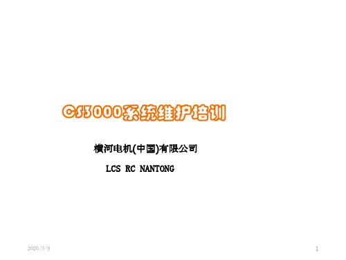Yokogawa横河DCS培训讲义