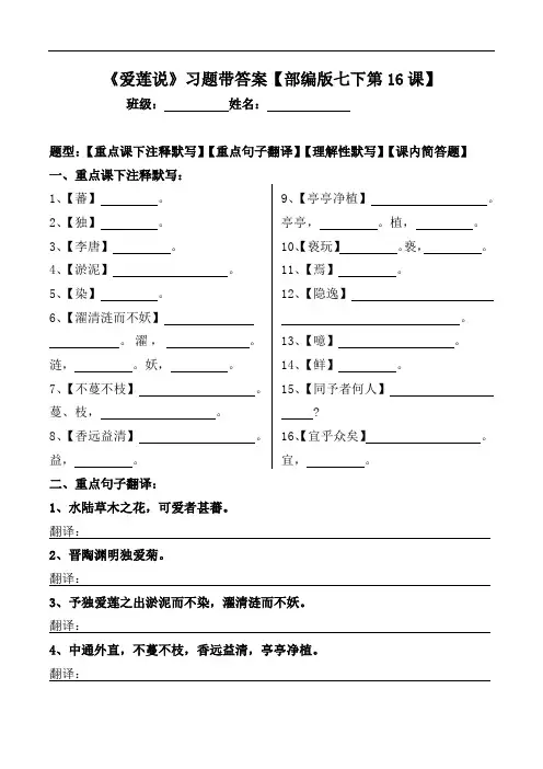 《爱莲说》注释、翻译、默写、简答习题带答案【部编版七下第16课】