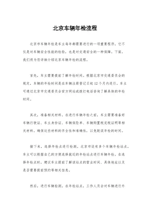 北京车辆年检流程