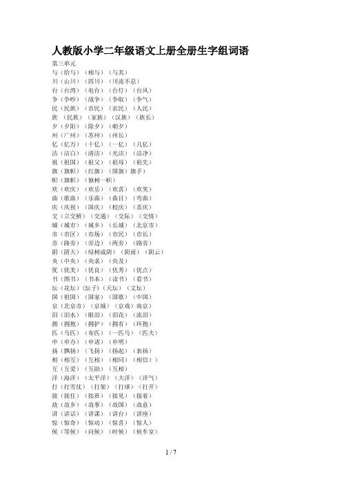 最新人教版小学二年级语文上册全册生字组词语