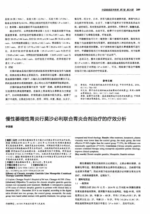 慢性萎缩性胃炎行莫沙必利联合胃炎合剂治疗的疗效分析