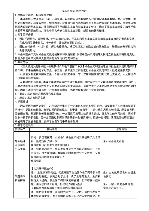 人教部编版八年级历史下册第二单元第5课 三大改造 教案设计