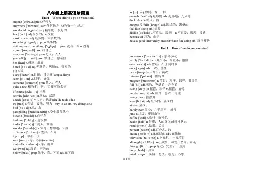 2013新人教版八年级上册英语单词表全(可打印)