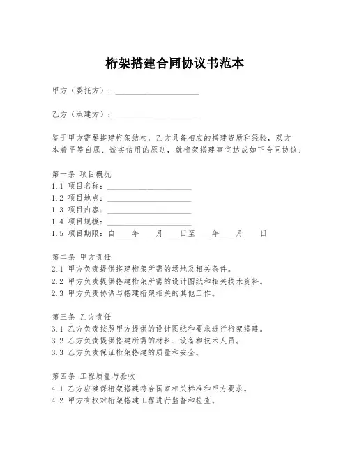 桁架搭建合同协议书范本
