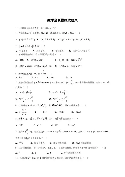 河北省普通高等学校对口招生考试数学模拟试题