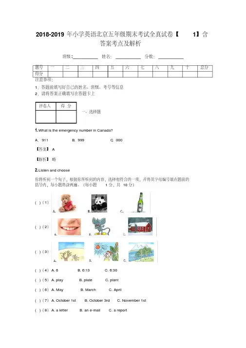 2018-2019年小学英语北京五年级期末考试全真试卷【1】含答案考点及解析