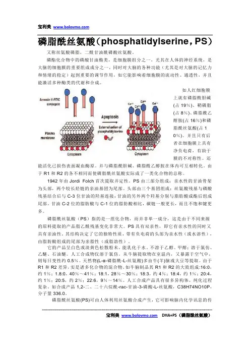 磷脂酰丝氨酸是什么