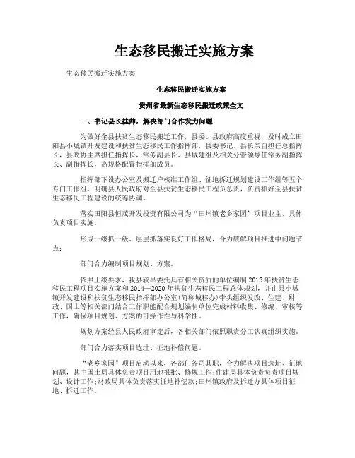 生态移民搬迁实施方案