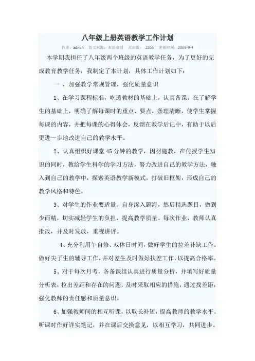 八年级上册英语教学工作计划