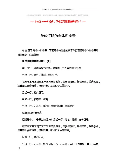 2019年单位证明的字体和字号-word范文 (3页)