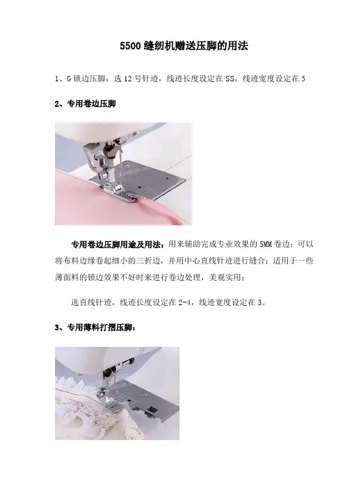 brothr兄弟缝纫机XL5500缝纫机压脚的用法