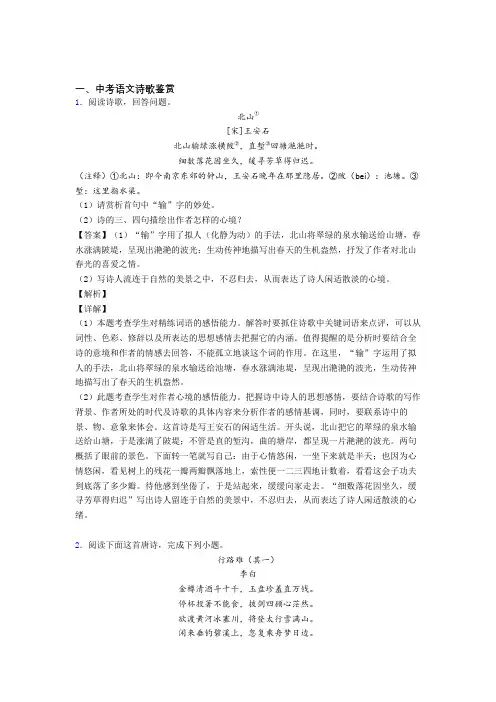 语文 诗歌鉴赏的专项 培优练习题附答案