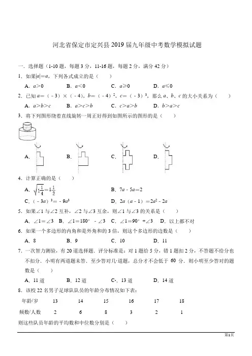 河北保定定兴县2019中考模拟数学试题(解析版)