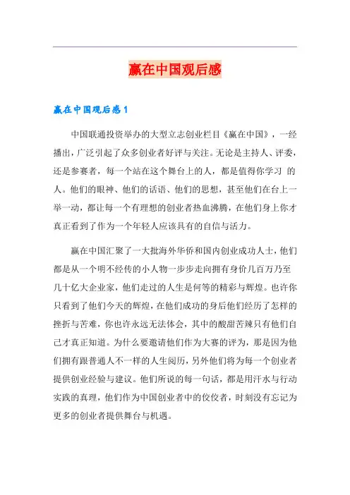 赢在中国观后感